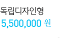  5,500,000
