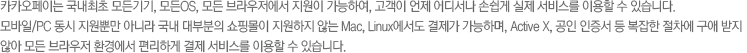 īī̴  , OS,    Ͽ,   𼭳 ս  񽺸 ̿  ֽϴ.
				/PC  Ӹ ƴ϶  κ θ  ʴ Mac, Linux  ϸ, Active X,        ʾ   ȯ濡 ϰ  񽺸 ̿  ֽϴ.