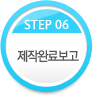 step06 ۿϷẸ